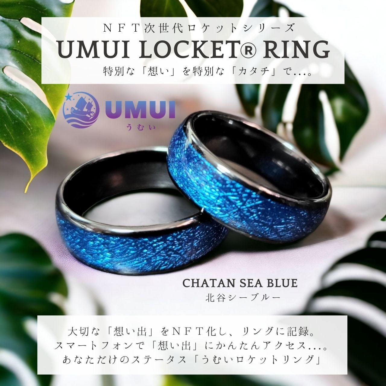 UMUI  LOCKET ペアリング セット（CHATAN SEA BLUE 他 各色）【 リング カード キーホルダー 3種 】 特別な「想い」を特別な「カタチ」で記録しませんか？ NFT 次世代写真館 UMUI うむい 沖縄 北谷町 写真 アクセサリー リング ペアリング