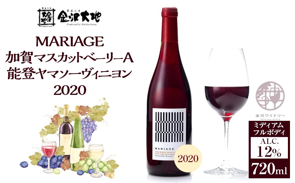 MARIAGE加賀マスカットベーリーA能登ヤマソーヴィニヨン2020レッド 720ml  石川 金沢 加賀百万石 加賀 百万石 北陸 北陸復興 北陸支援