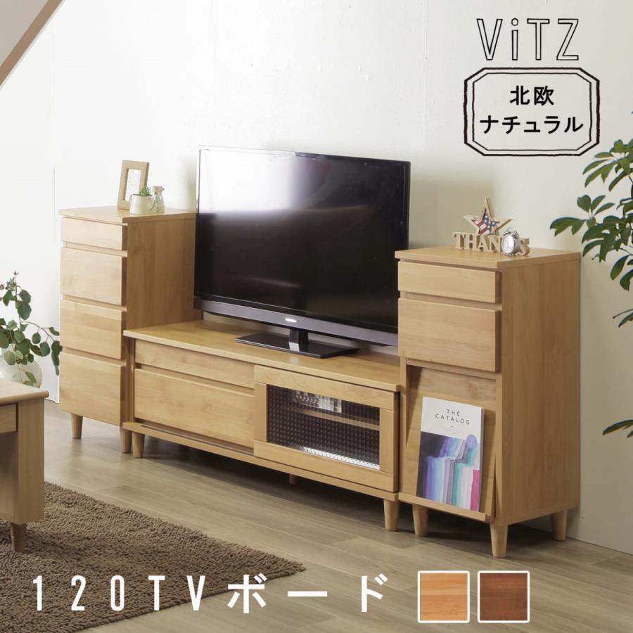 アルダー材ならではのやわらかい質感を活かした120サイズTVボード【ナチュラル】