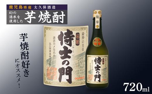 池田酒店 店主推薦「鰻にあう！」大崎焼酎 侍士の門 720ml 1本