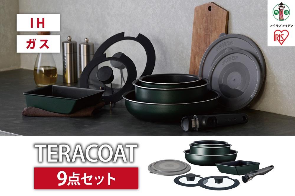 フライパン　セット　ＴＥＲＡＣＯＡＴ　９点セットEHDC-T9Sダークグリーン