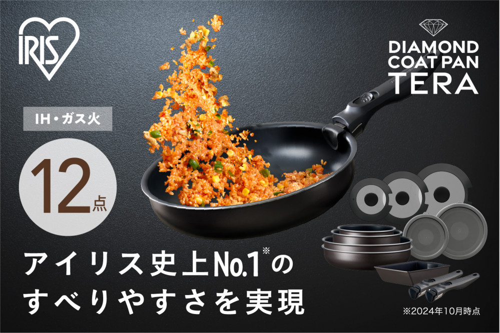 フライパン&nbsp;セット&nbsp;フライパンセット&nbsp;TERACOAT&nbsp;アイリスオーヤマ&nbsp;12点セット&nbsp;グレイッシュブラウン&nbsp;ガス&nbsp;ih&nbsp;12点セット&nbsp;ダイヤモンドコートパン&nbsp;ih対応&nbsp;ガス火&nbsp;20cm&nbsp;26cm&nbsp;鍋&nbsp;蓋&nbsp;ふた&nbsp;キッチン&nbsp;おすすめ&nbsp;人気&nbsp;アイリス&nbsp;EHDC-T12S
