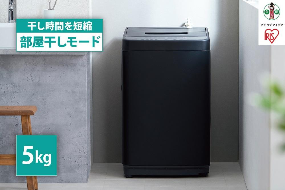 洗濯機&nbsp;全自動洗濯機&nbsp;5.0kg&nbsp;&nbsp;コンパクト&nbsp;部屋干し時間短縮モード&nbsp;一人暮らし&nbsp;アイリスオーヤマ&nbsp;省スペース&nbsp;新生活&nbsp;時間短縮&nbsp;部屋干し時間短縮モード&nbsp;IAW-T504-B&nbsp;ブラック