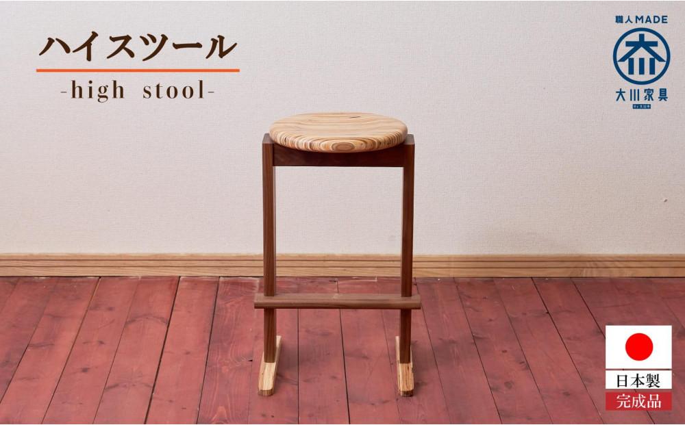 レイヤー&nbsp;ハイスツール【大川家具】