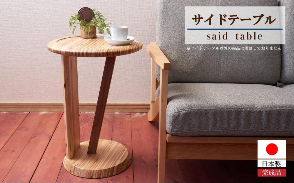 レイヤー&nbsp;サイドテーブル【大川家具】