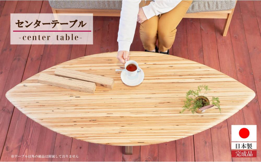 レイヤー&nbsp;センターテーブル【大川家具】