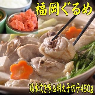 【博多の名物セット】九州産ハーブ鶏水炊き2人前＆辛子明太子切子450g【大川市】