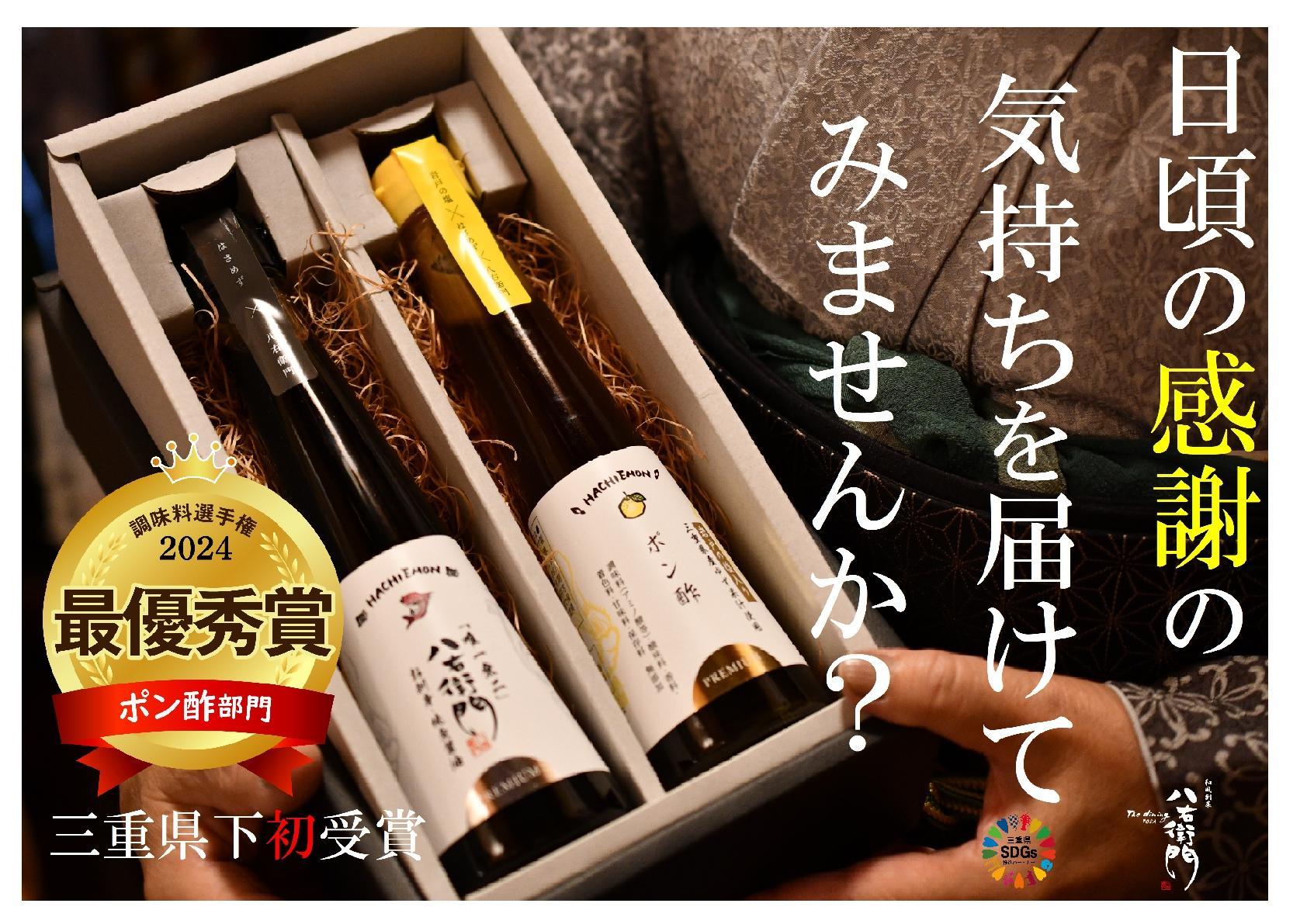 極上八右衛門醤油200ml＆（岩戸の塩入り）無添加八右衛門ポン酢200ml詰め合わせセット