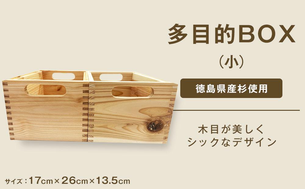 多目的BOX 小 1個（徳島刑務所作業製品）