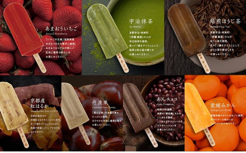 【京都・本くず氷】冬のおうちアイスセット&nbsp;アイスキャンディー&nbsp;7本入り［&nbsp;京都&nbsp;アイス&nbsp;スイーツ&nbsp;お菓子&nbsp;フルーツ&nbsp;人気&nbsp;おすすめ&nbsp;ギフト&nbsp;お取り寄せ&nbsp;通販&nbsp;送料無料&nbsp;ふるさと納税&nbsp;］