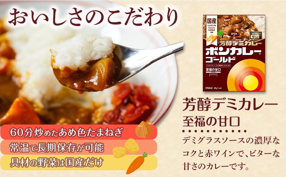 定期便 全2回】ボンカレーゴールド 芳醇デミカレー 至福の甘口30個×2回