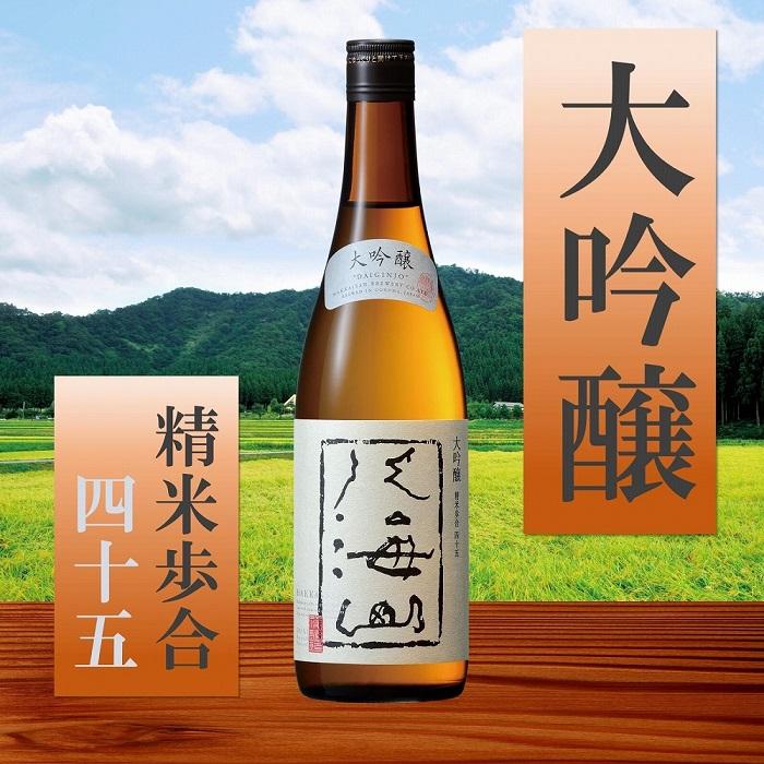 日本酒 八海山 大吟醸 720ml 食前・食中酒にオススメ