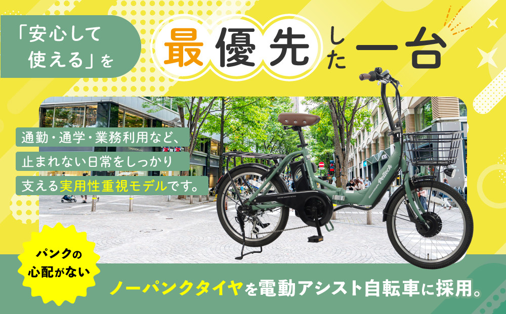 PELTECH（ペルテック）ノーパンク 折り畳み電動アシスト自転車 20