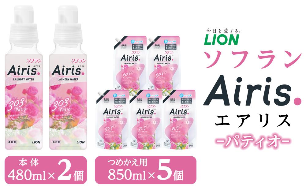 ライオン「ソフランAiris（エアリス） パティオ」本体・替セット（480ml×2個＋850ml×5個）