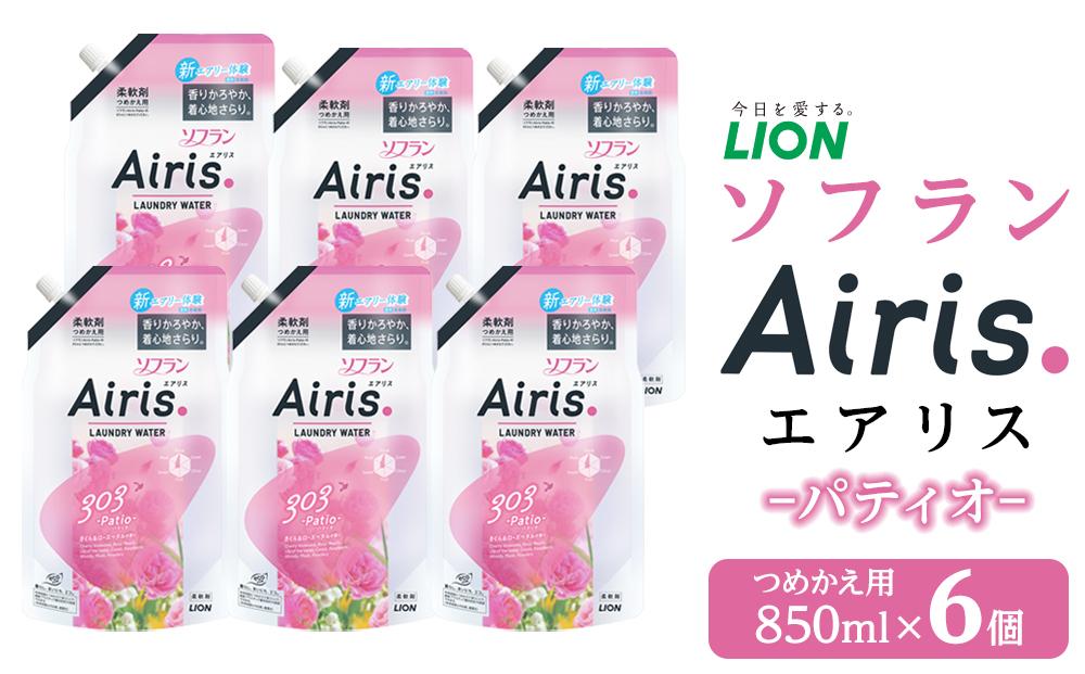 ライオン「ソフランAiris（エアリス） パティオ」替セット つめかえ用850ml×6個