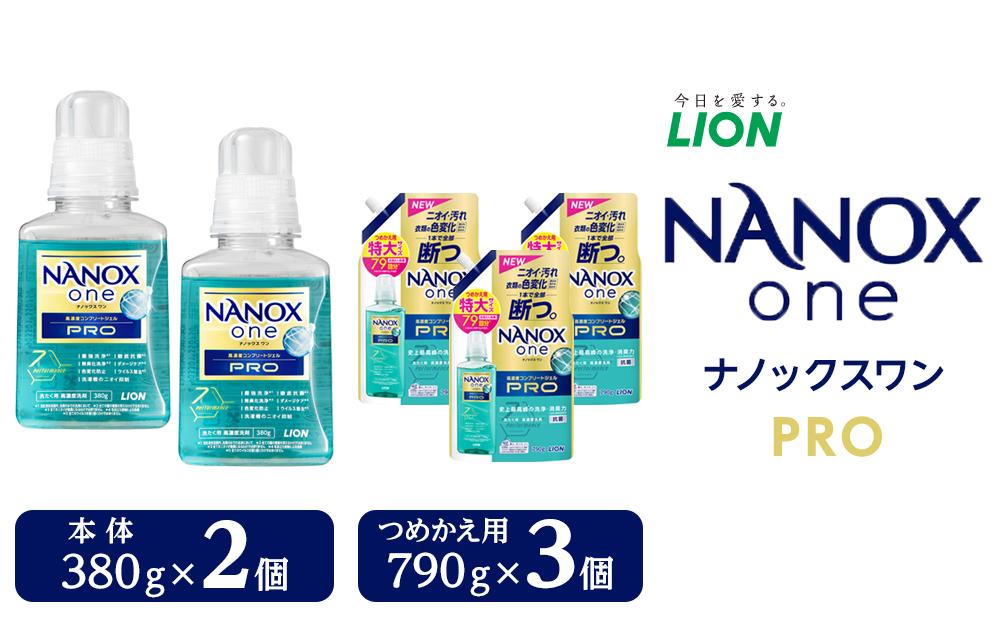 ライオン「NANOX one PRO」本体・替特大セット（380g×2個＋790g×3個）