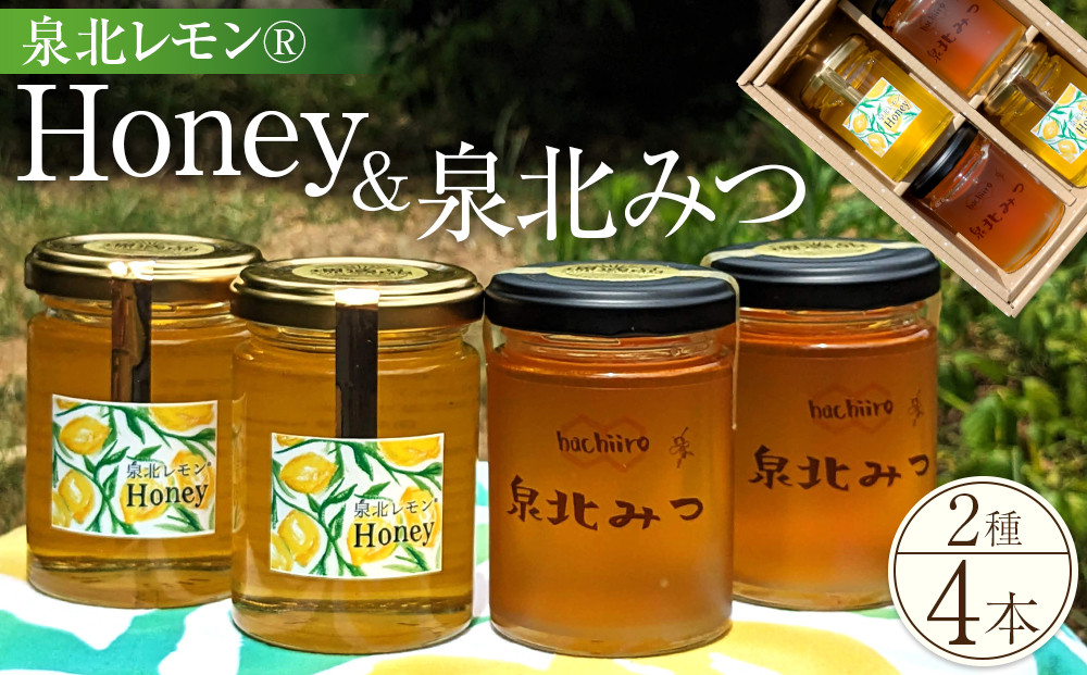 泉北レモン（R）Honey&nbsp;＆&nbsp;泉北みつ&nbsp;4本セット