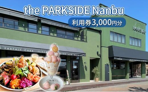 the PARKSIDE Nanbu 利用券3000円分