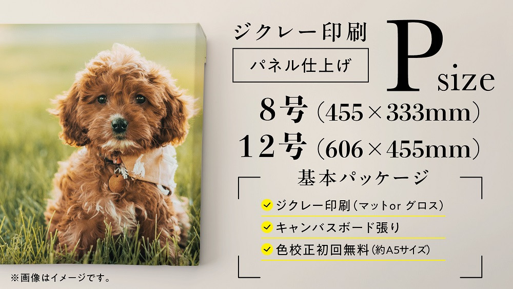 オリジナルキャンバス印刷（ジクレー印刷）P8号