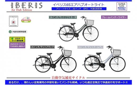 自動空気補充サイクル　イベリス 6S エアハブオートライト 26インチ【マットソフトカーキ】