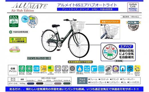 自動空気補充サイクル アルメイト6Sエアハブオートライト 27インチ【ジュエルブルー】 | JTBのふるさと納税サイト [ふるぽ]