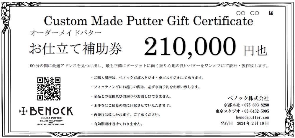 【ベノック】オーダーメイドパターお仕立券〈210,000円分〉【ゴルフ/パター】