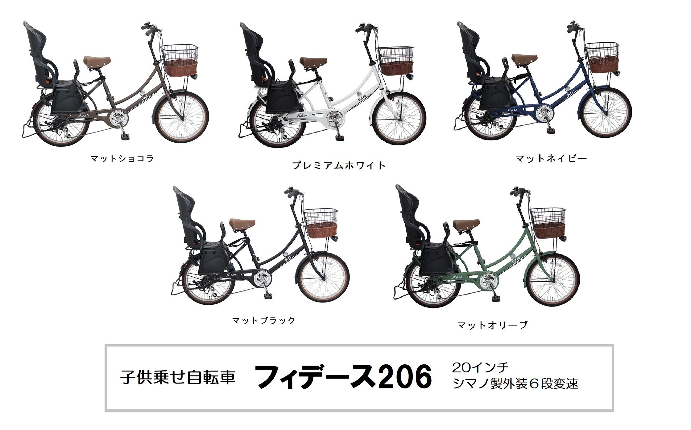 ヱビス自転車 子供乗せ自転車 フィデース206 電動なし【プレミアムホワイト】シマノ製外装6段変速 OGK製後子供乗せ付 RBC-015DX