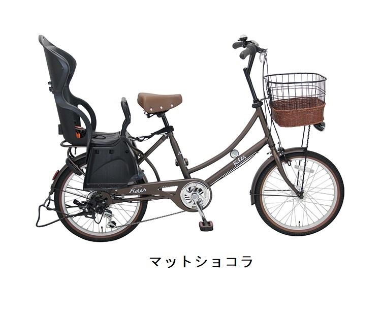 ヱビス自転車&nbsp;子供乗せ自転車&nbsp;フィデース206&nbsp;電動なし【マットショコラ】シマノ製外装6段変速&nbsp;OGK製後子供乗せ付&nbsp;RBC-015DX【&nbsp;自転車&nbsp;子乗せ&nbsp;シマノ&nbsp;SHIMANO&nbsp;アウトドア&nbsp;スポーツ&nbsp;サイクリング&nbsp;ツーリング&nbsp;おすすめ&nbsp;大阪府&nbsp;堺市】
