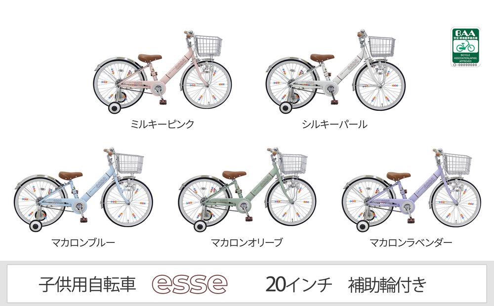 ヱビス自転車　子供自転車　エッセ20-H　ミルキーピンク