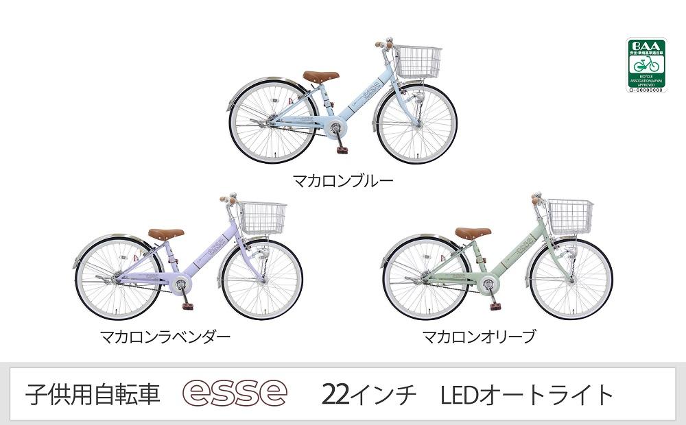 ヱビス自転車　子供自転車　エッセ22-A　マカロンブルー