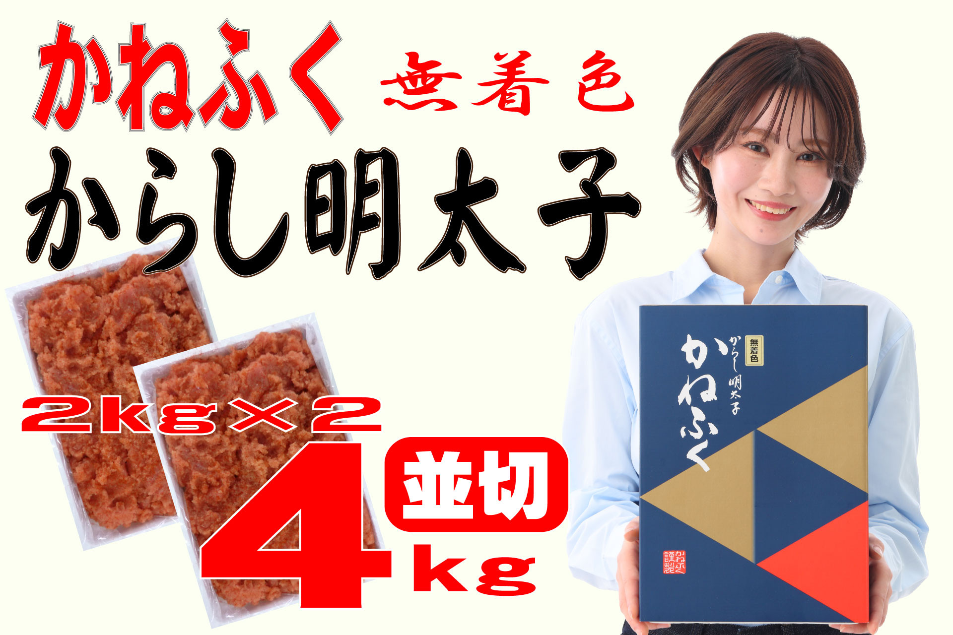 かねふく〈無着色〉辛子明太子&nbsp;並切4kg(2kg×2)【明太子&nbsp;切れ子&nbsp;切子&nbsp;めんたいこ&nbsp;かねふく&nbsp;魚介類&nbsp;家庭用&nbsp;ご飯のお供&nbsp;お取り寄せ&nbsp;お土産&nbsp;九州&nbsp;ご当地グルメ&nbsp;取り寄せ&nbsp;グルメ】