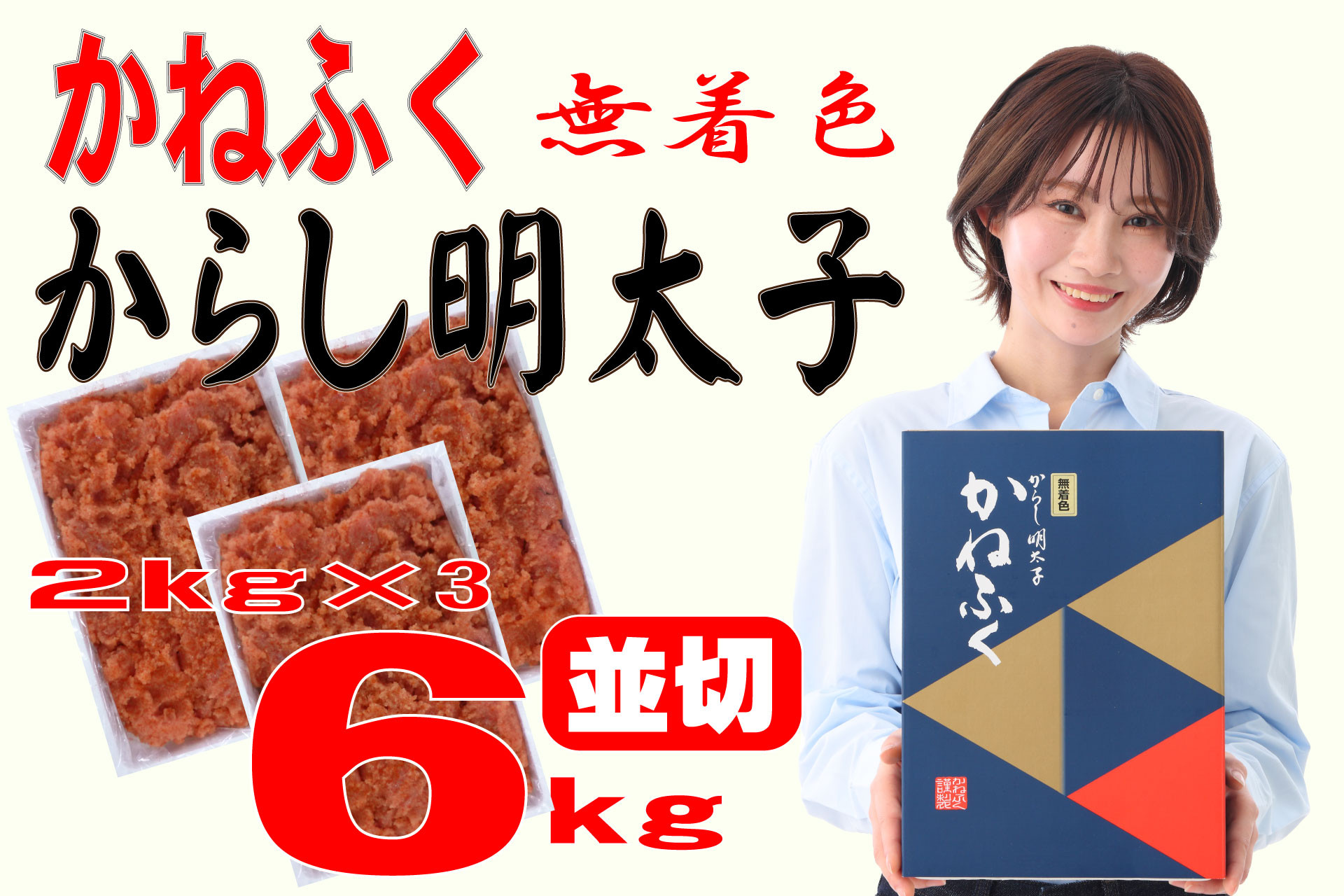 かねふく〈無着色〉辛子明太子&nbsp;並切6kg(2kg×3)【明太子&nbsp;切れ子&nbsp;切子&nbsp;めんたいこ&nbsp;かねふく&nbsp;魚介類&nbsp;家庭用&nbsp;ご飯のお供&nbsp;お取り寄せ&nbsp;お土産&nbsp;九州&nbsp;ご当地グルメ&nbsp;取り寄せ&nbsp;グルメ】