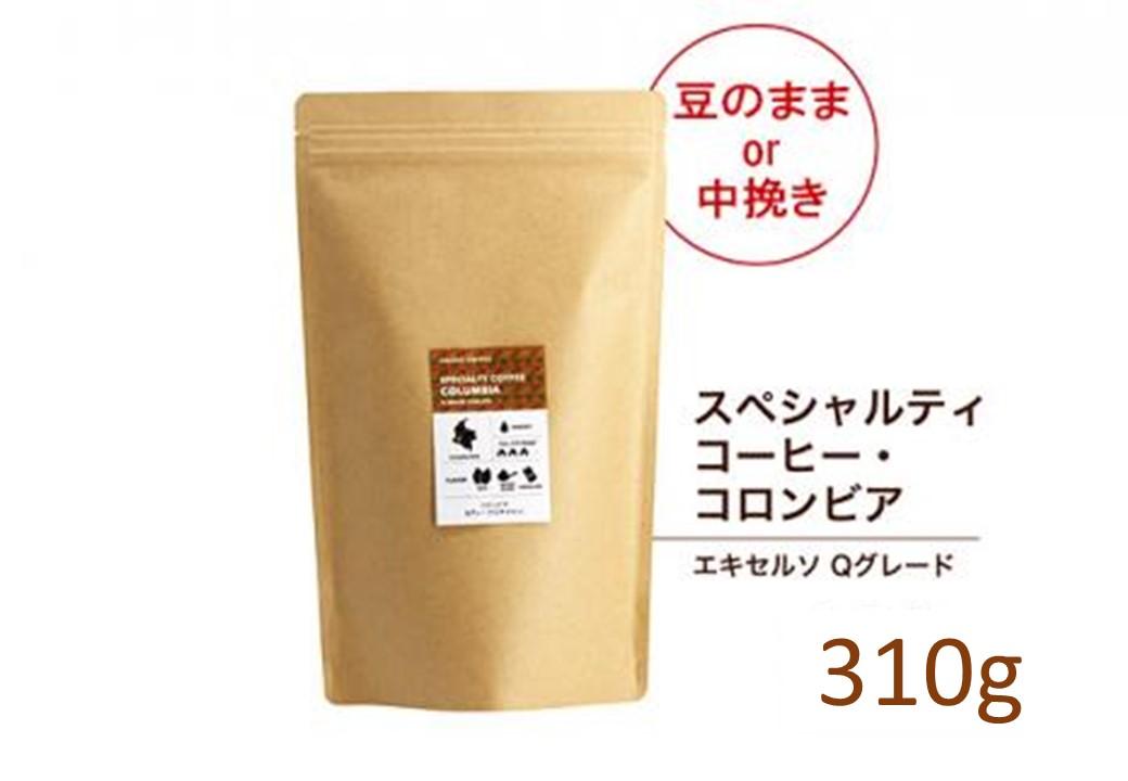 【豆】#903 コロンビア エキセルソ Qグレード コーヒー豆 310g 当日焙煎 大山珈琲