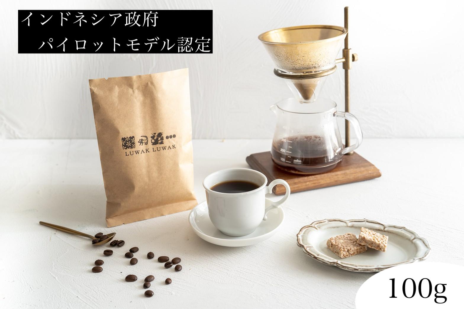 最高級コーヒー コピルアク 100g【豆状】