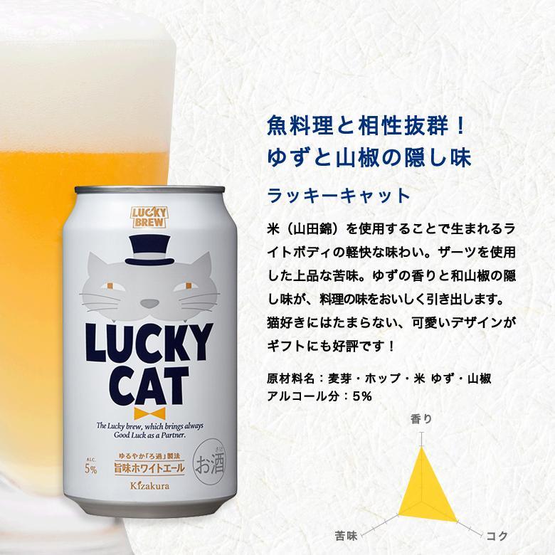 黄桜】クラフトビール 「ラッキーキャット」 （350ml缶×24本