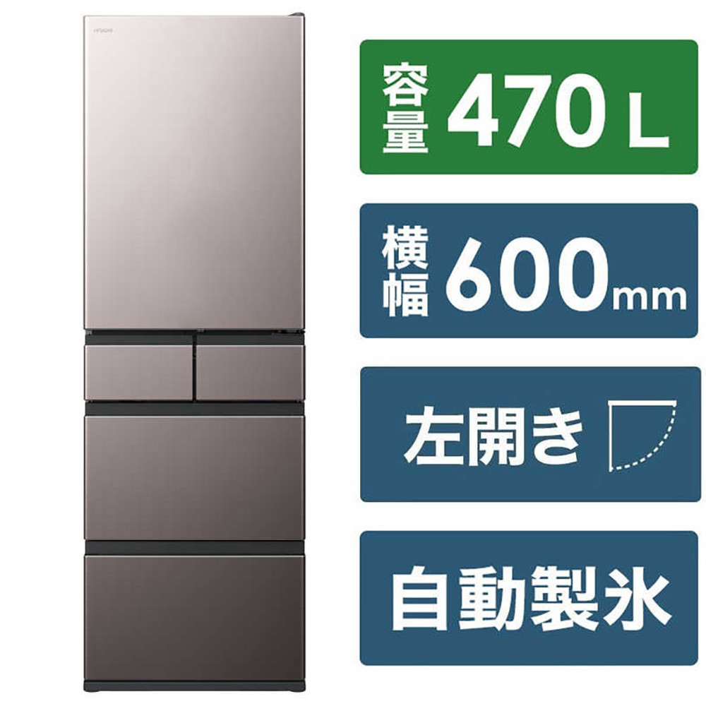 日立&nbsp;冷蔵庫【標準設置費込み】5ドア&nbsp;470L&nbsp;左開き&nbsp;HWSタイプ&nbsp;真ん中冷凍室&nbsp;まるごとチルド&nbsp;幅60cm&nbsp;ブラストモーブグレー&nbsp;R-HWS47XL-H