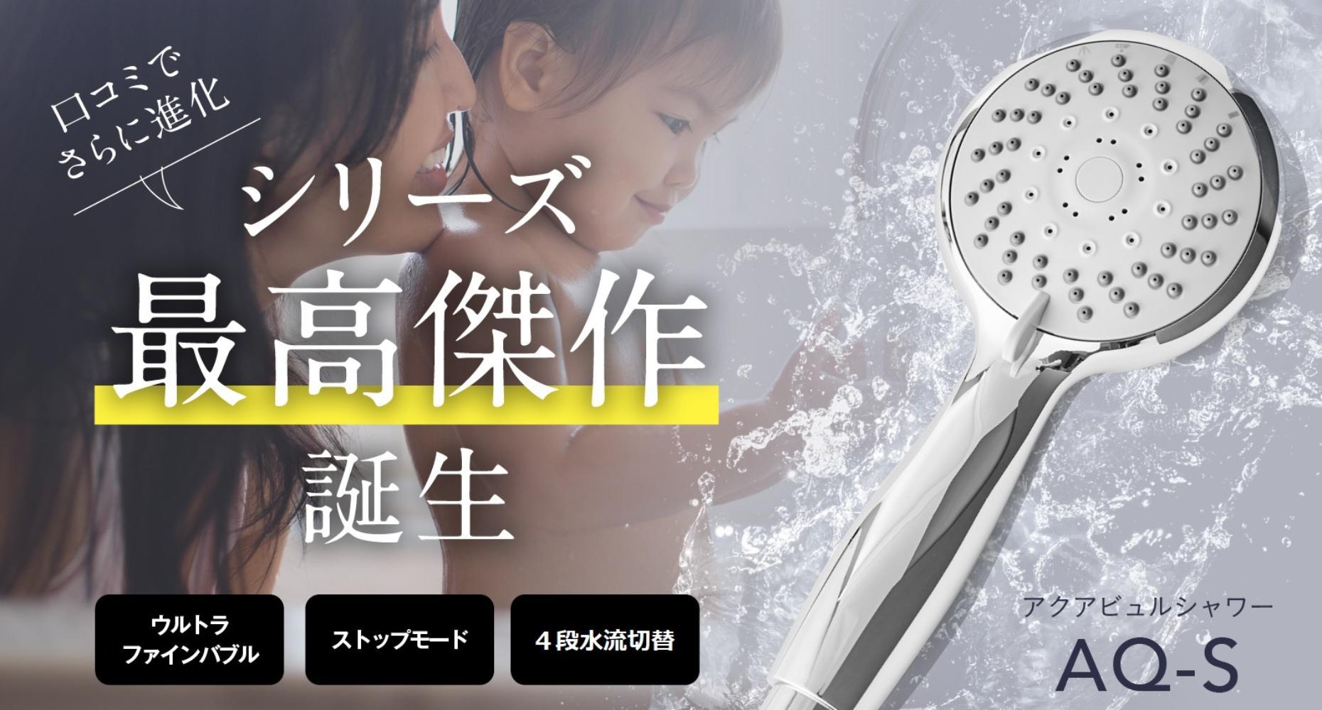 アクアビュル　シャワーS　シルバー　AQUA BULLE（ファインバブルシャワーヘッド）