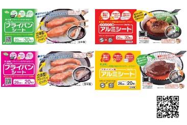 アルテム「フライパンシートボックス」20cm用30枚入＋26cm用20枚入＆「アルミシートボックス」20cm用30枚入＋26cm用20枚入の4種類セット