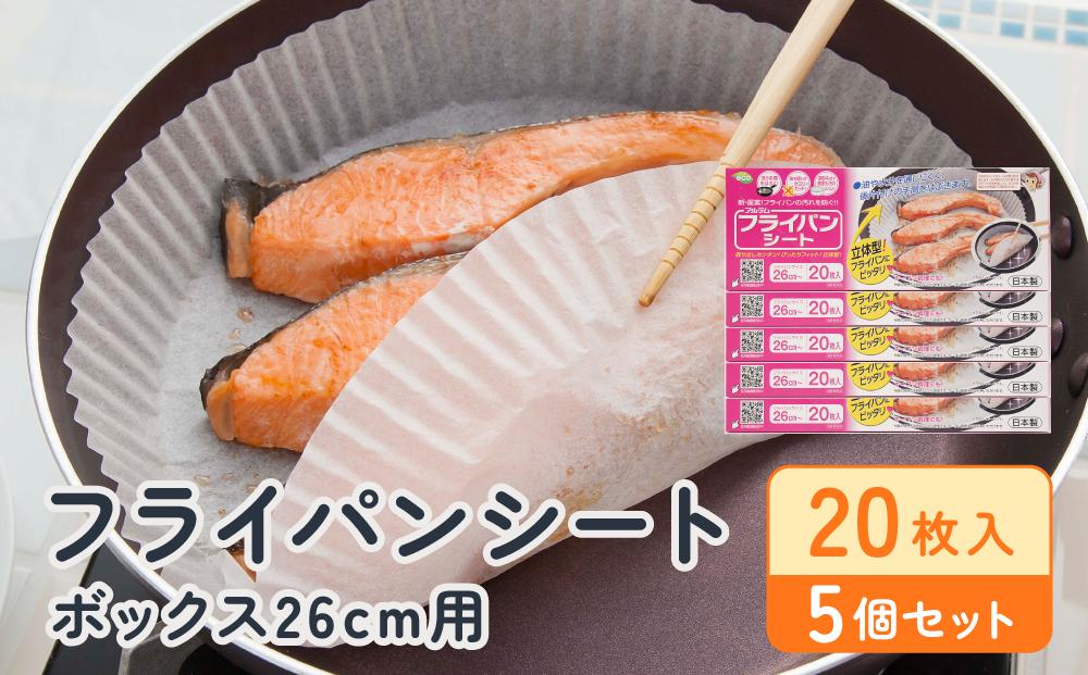 フライパンシートボックス26cm用20枚入5個セット アルテム