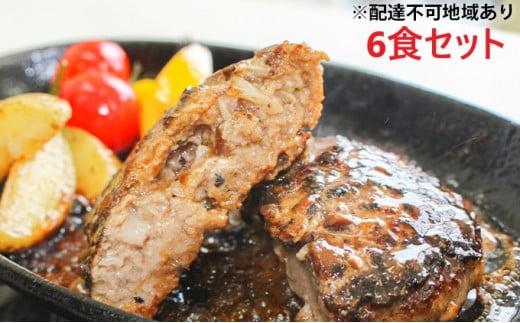 堺の技が光る無添加の牛肉100％ハンバーグ　6食セット