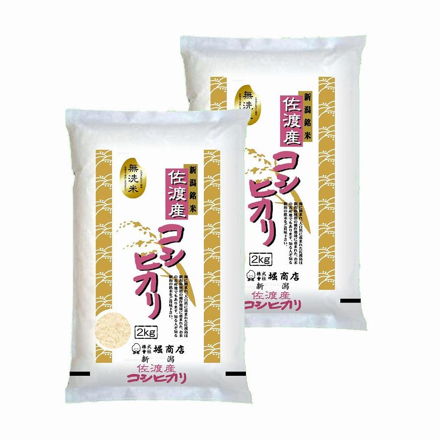 【定期便】無洗米佐渡産コシヒカリ（2kg×2本セット）×12回 令和6年米