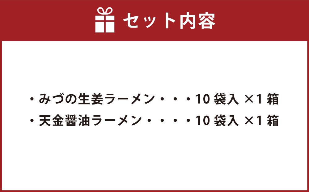 藤原製麺 旭川製造 みづの生姜ラーメン 1箱(10袋入)/旭川 らーめんや