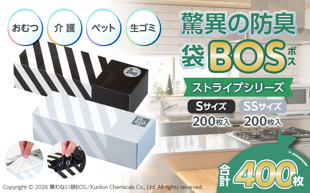 驚異の&nbsp;防臭&nbsp;袋&nbsp;BOS&nbsp;ストライプ&nbsp;白&nbsp;SSサイズ&nbsp;200枚入り＋ストライプ&nbsp;黒&nbsp;Sサイズ&nbsp;200枚入り&nbsp;計2個セット&nbsp;計400枚&nbsp;|&nbsp;日用品&nbsp;消耗品&nbsp;常備品&nbsp;生活用品&nbsp;介護&nbsp;防災&nbsp;災害時備え&nbsp;防臭加工&nbsp;便利&nbsp;BOS&nbsp;衛生的&nbsp;&nbsp;まとめ買い&nbsp;ゴミ箱&nbsp;ゴミ袋&nbsp;日用消耗品&nbsp;セット&nbsp;ふるさと&nbsp;岡山&nbsp;送料無料