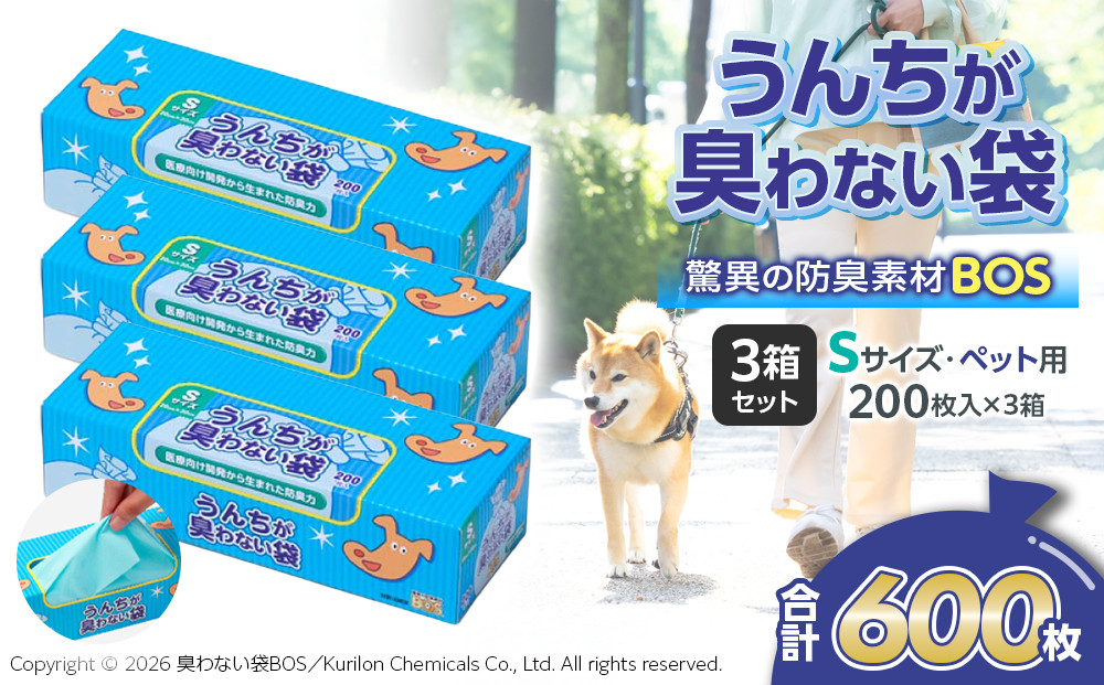 驚異の&nbsp;防臭&nbsp;袋&nbsp;BOS&nbsp;うんちが臭わない袋&nbsp;BOSペット用&nbsp;Sサイズ&nbsp;200枚入り&nbsp;×&nbsp;3個&nbsp;計600枚&nbsp;セット&nbsp;|&nbsp;ペット用&nbsp;日用品&nbsp;消耗品&nbsp;常備品&nbsp;生活用品&nbsp;まとめ買い&nbsp;ゴミ箱&nbsp;ゴミ袋&nbsp;生ゴミ&nbsp;防臭&nbsp;ペット&nbsp;赤ちゃん&nbsp;おむつ&nbsp;防臭袋&nbsp;臭わない&nbsp;大容量&nbsp;日用消耗品&nbsp;セット&nbsp;ふるさと&nbsp;岡山&nbsp;送料無料