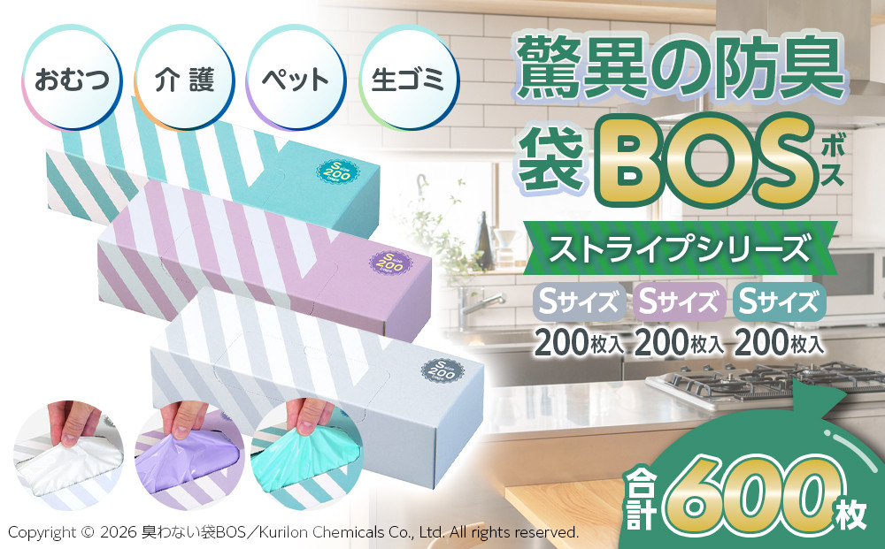 驚異の&nbsp;防臭&nbsp;袋&nbsp;BOS&nbsp;ストライプパッケージ&nbsp;白&nbsp;Sサイズ200枚入り＋ラベンダー&nbsp;Sサイズ200枚入り＋ミントグリーン&nbsp;Sサイズ200枚入り（3個セット）計600枚&nbsp;|&nbsp;日用品&nbsp;消耗品&nbsp;常備品&nbsp;生活用品&nbsp;まとめ買い&nbsp;ゴミ袋&nbsp;大容量&nbsp;日用消耗品&nbsp;防災用&nbsp;非常用&nbsp;防臭袋&nbsp;介護&nbsp;赤ちゃん&nbsp;ペット&nbsp;おむつ&nbsp;BOS&nbsp;セット&nbsp;ふるさと&nbsp;岡山&nbsp;送料無料