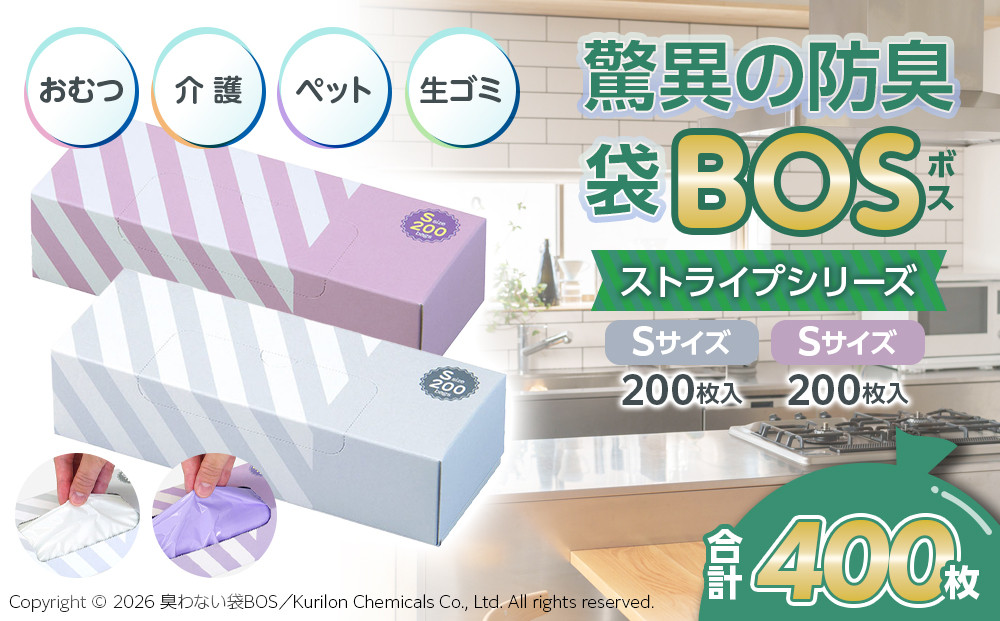 驚異の&nbsp;防臭&nbsp;袋&nbsp;BOS&nbsp;ストライプパッケージ&nbsp;白&nbsp;Sサイズ200枚入り＋ラベンダー&nbsp;Sサイズ200枚入り&nbsp;2個セット&nbsp;計400枚&nbsp;|&nbsp;日用品&nbsp;消耗品&nbsp;常備品&nbsp;生活用品&nbsp;まとめ買い&nbsp;ゴミ袋&nbsp;大容量&nbsp;日用消耗品&nbsp;防災用&nbsp;非常用&nbsp;防臭袋&nbsp;介護&nbsp;赤ちゃん&nbsp;ペット&nbsp;おむつ&nbsp;BOS&nbsp;セット&nbsp;ふるさと&nbsp;岡山&nbsp;送料無料
