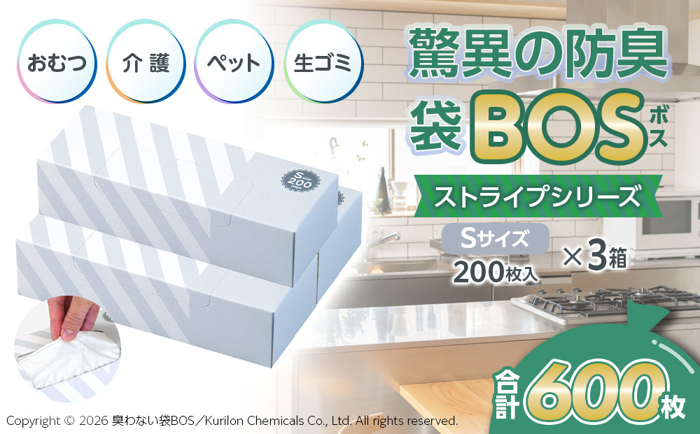 驚異の&nbsp;防臭&nbsp;袋&nbsp;BOS&nbsp;ストライプパッケージ&nbsp;白&nbsp;Sサイズ200枚入り×3個セット&nbsp;計600枚&nbsp;|&nbsp;日用品&nbsp;消耗品&nbsp;常備品&nbsp;生活用品&nbsp;まとめ買い&nbsp;ゴミ袋&nbsp;大容量&nbsp;日用消耗品&nbsp;防災用&nbsp;非常用&nbsp;防臭袋&nbsp;介護&nbsp;赤ちゃん&nbsp;ペット&nbsp;おむつ&nbsp;BOS&nbsp;セット&nbsp;ふるさと&nbsp;岡山&nbsp;送料無料