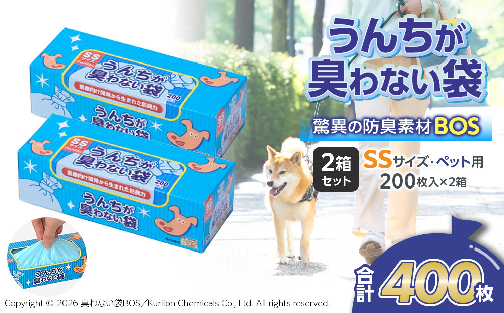 驚異の&nbsp;防臭&nbsp;袋&nbsp;BOS&nbsp;うんちが臭わない袋&nbsp;BOS&nbsp;ペット用&nbsp;SSサイズ&nbsp;200枚入り×2個セット&nbsp;計400枚&nbsp;|&nbsp;ペット用&nbsp;日用品&nbsp;消耗品&nbsp;常備品&nbsp;生活用品&nbsp;まとめ買い&nbsp;ゴミ袋&nbsp;大容量&nbsp;日用消耗品&nbsp;防災用&nbsp;非常用&nbsp;防臭袋&nbsp;介護&nbsp;赤ちゃん&nbsp;ペット&nbsp;おむつ&nbsp;BOS&nbsp;セット&nbsp;ふるさと&nbsp;岡山&nbsp;送料無料