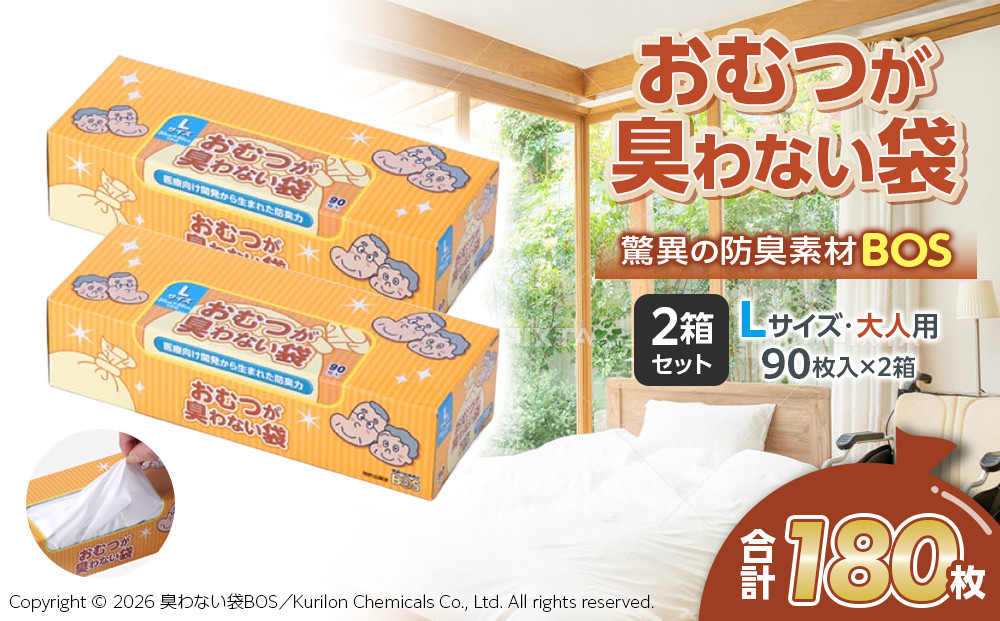 驚異の&nbsp;防臭&nbsp;袋&nbsp;BOS&nbsp;おむつが臭わない袋&nbsp;BOS&nbsp;大人用&nbsp;Lサイズ&nbsp;90枚入り×2個セット&nbsp;計180枚&nbsp;|日用品&nbsp;消耗品&nbsp;常備品&nbsp;生活用品&nbsp;まとめ買い&nbsp;ゴミ袋&nbsp;大容量&nbsp;日用消耗品&nbsp;防災用&nbsp;非常用&nbsp;防臭袋&nbsp;介護&nbsp;赤ちゃん&nbsp;ペット&nbsp;おむつ&nbsp;BOS&nbsp;セット&nbsp;ふるさと&nbsp;岡山&nbsp;送料無料