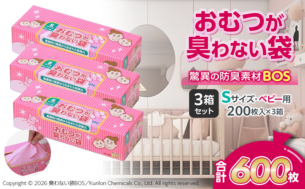 驚異の&nbsp;防臭&nbsp;袋&nbsp;BOS&nbsp;おむつが臭わない袋&nbsp;BOSベビー用&nbsp;Sサイズ&nbsp;200枚入り×3個セット&nbsp;計600枚&nbsp;|&nbsp;日用品&nbsp;消耗品&nbsp;常備品&nbsp;生活用品&nbsp;まとめ買い&nbsp;ゴミ袋&nbsp;大容量&nbsp;日用消耗品&nbsp;防災用&nbsp;非常用&nbsp;防臭袋&nbsp;&nbsp;介護&nbsp;赤ちゃん&nbsp;ペット&nbsp;おむつ&nbsp;BOS&nbsp;セット&nbsp;ふるさと&nbsp;岡山&nbsp;送料無料
